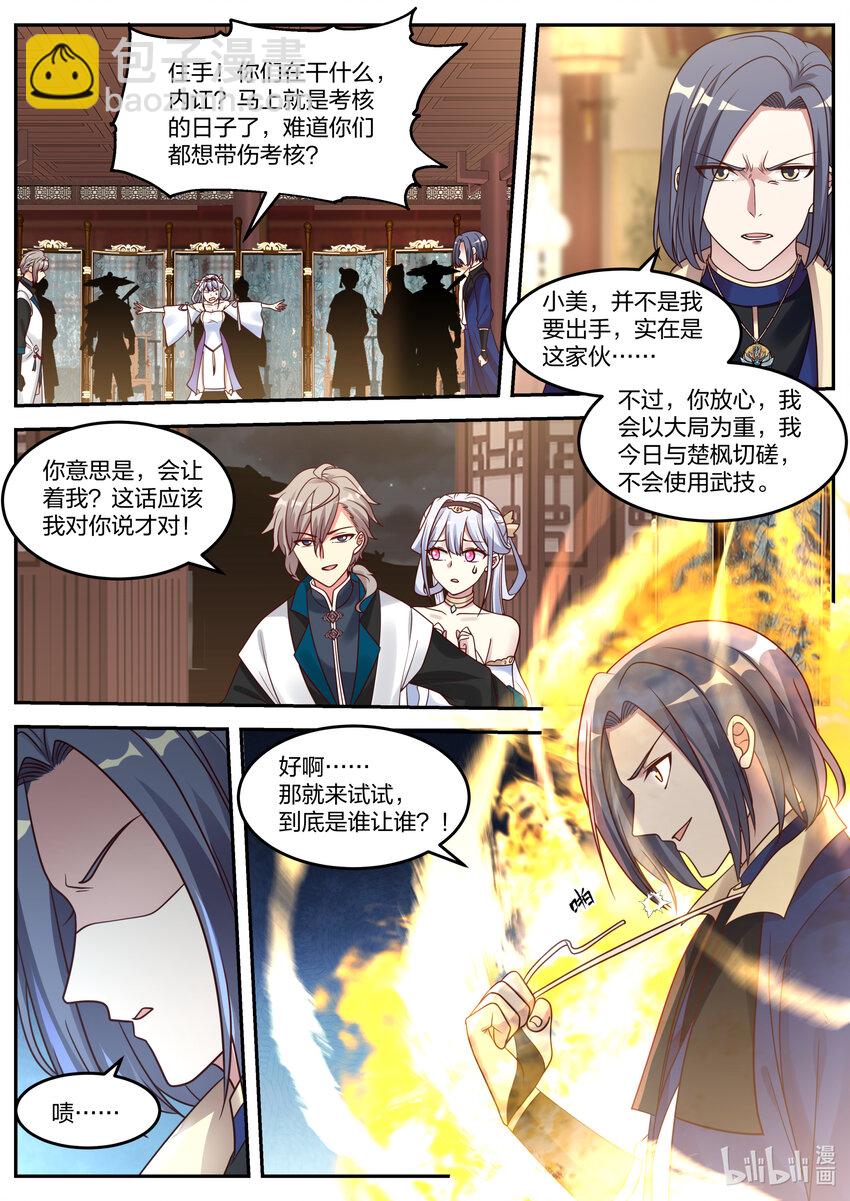 🍚修罗武神 065 司徒宇出手 第4页