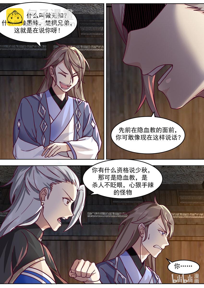 🍚修罗武神 649 邪教来袭 第10页