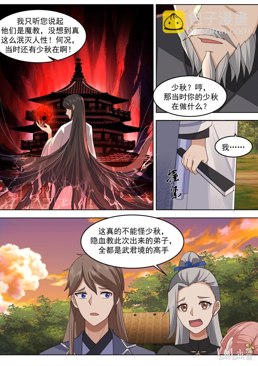 🍚修罗武神 649 邪教来袭 第3页