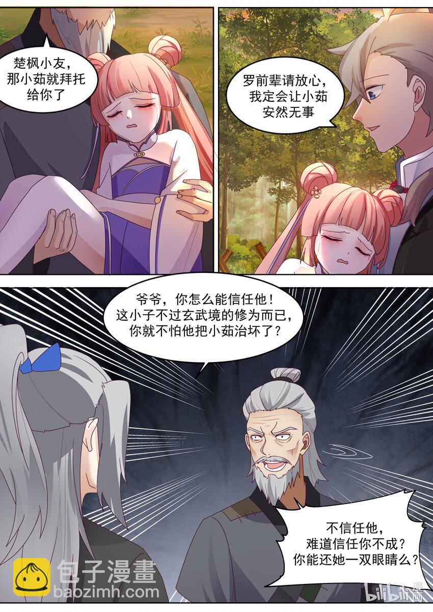 🍚修罗武神 649 邪教来袭 第5页