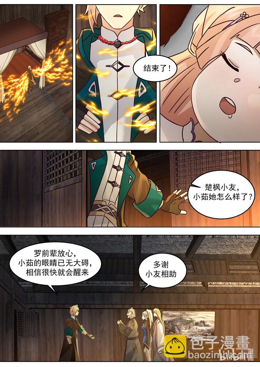 🍚修罗武神 649 邪教来袭 第7页