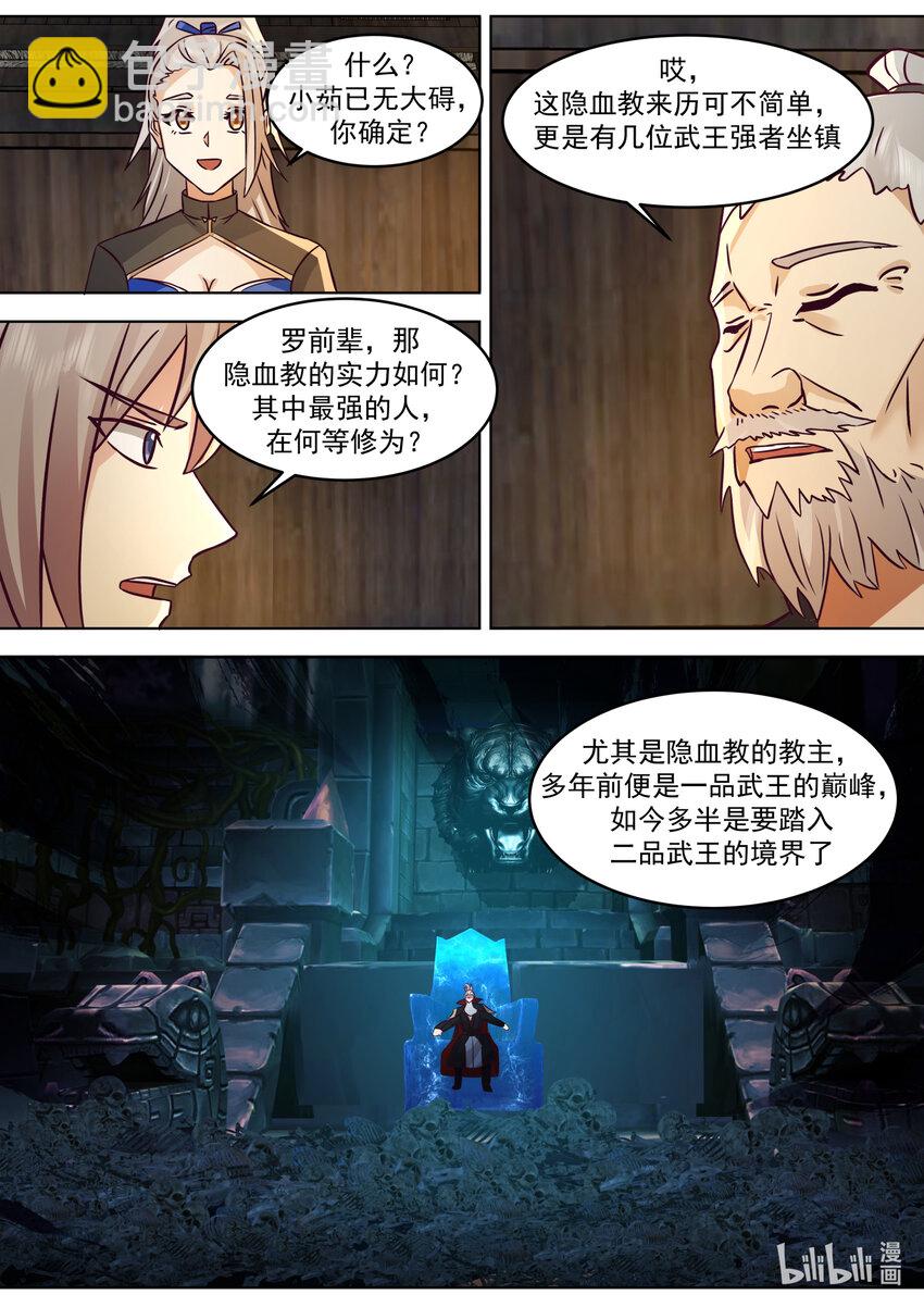 🍚修罗武神 649 邪教来袭 第8页