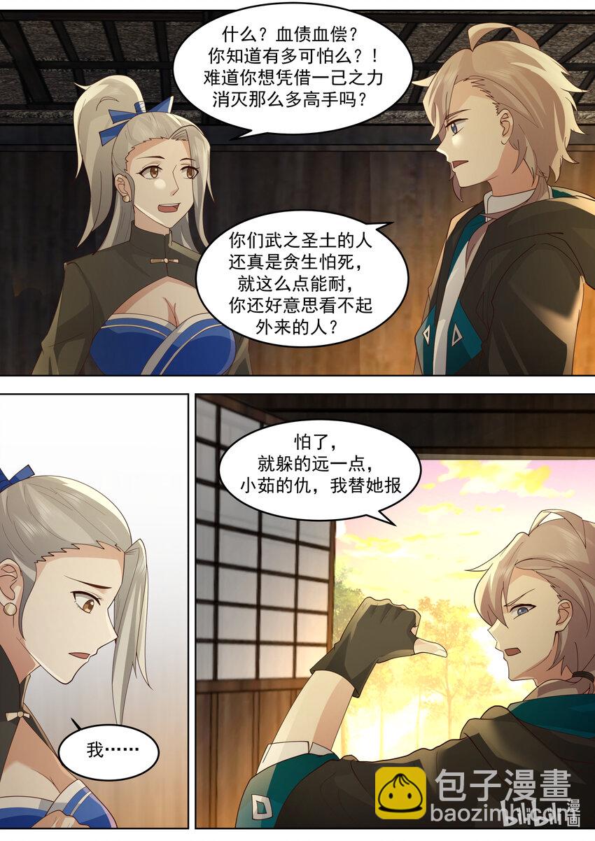 🍚修罗武神 651 血债血偿 第2页