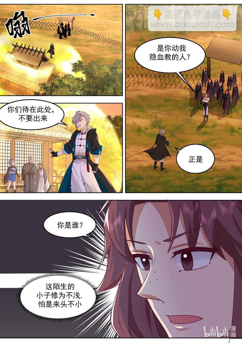 🍚修罗武神 651 血债血偿 第5页