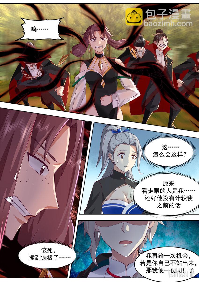 🍚修罗武神 651 血债血偿 第7页
