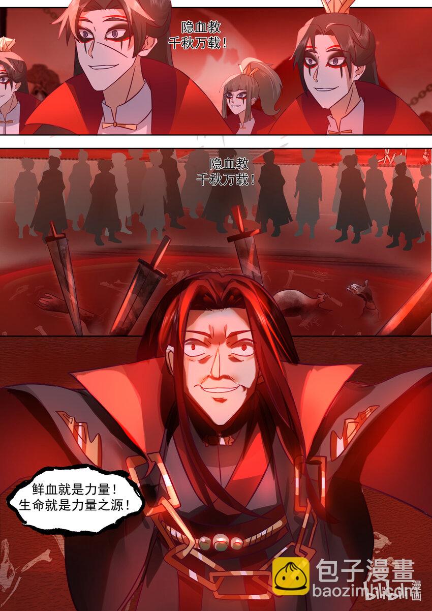 🍚修罗武神 653 血色山谷 第11页