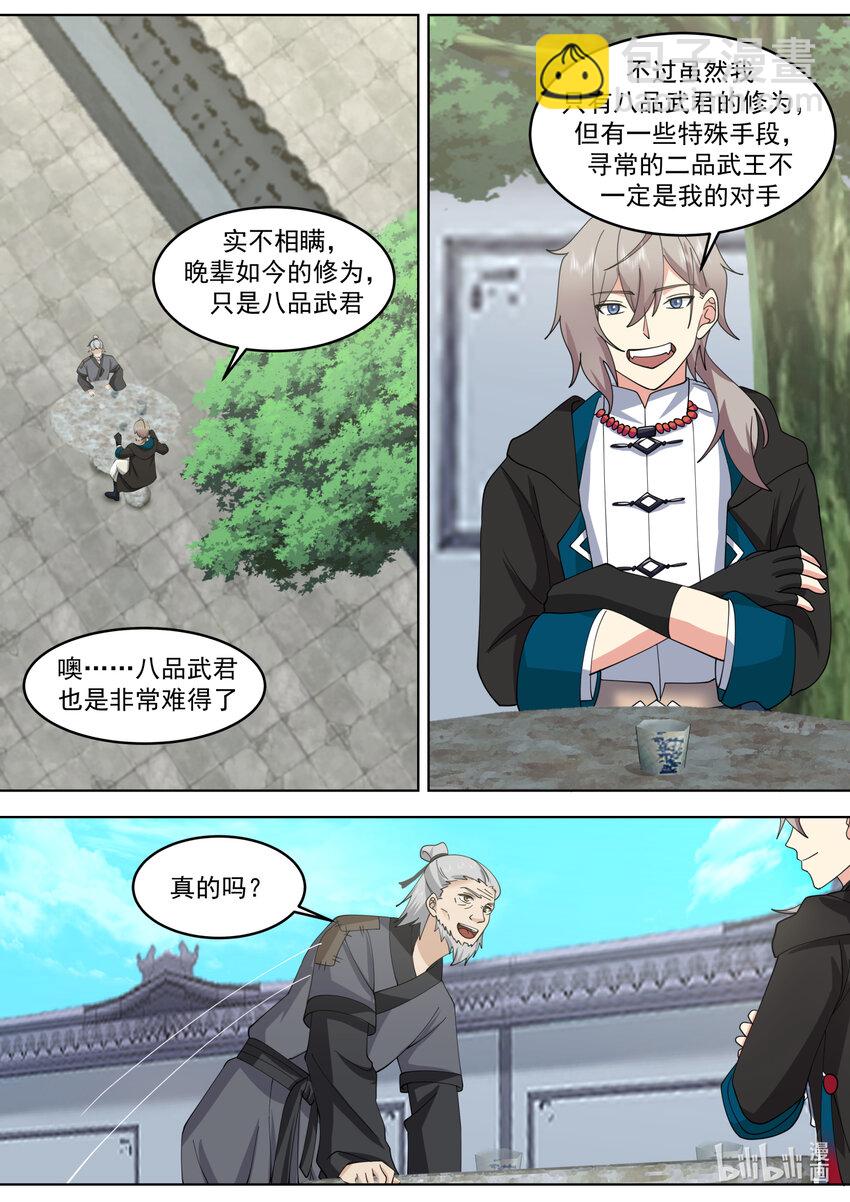 🍚修罗武神 653 血色山谷 第2页