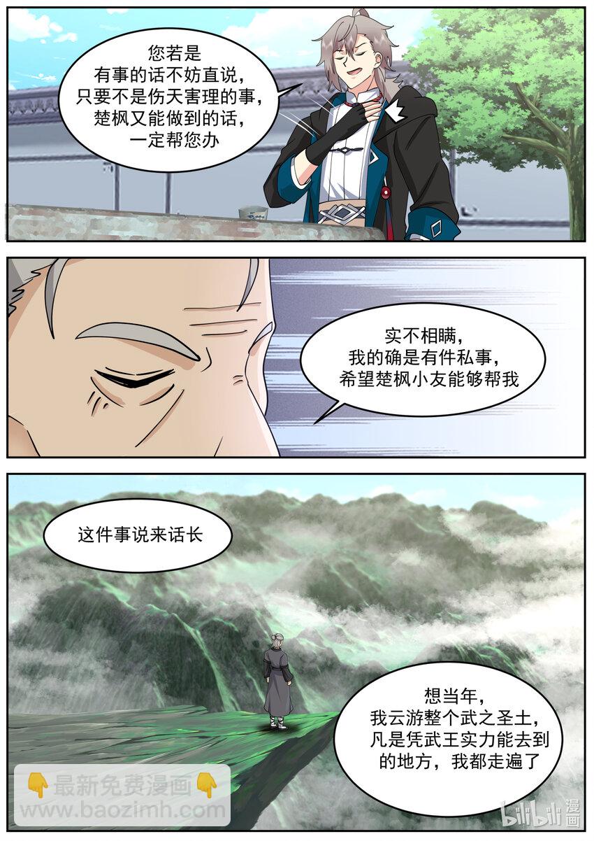 🍚修罗武神 653 血色山谷 第3页