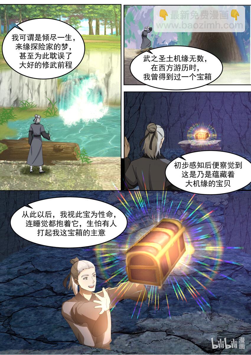 🍚修罗武神 653 血色山谷 第4页