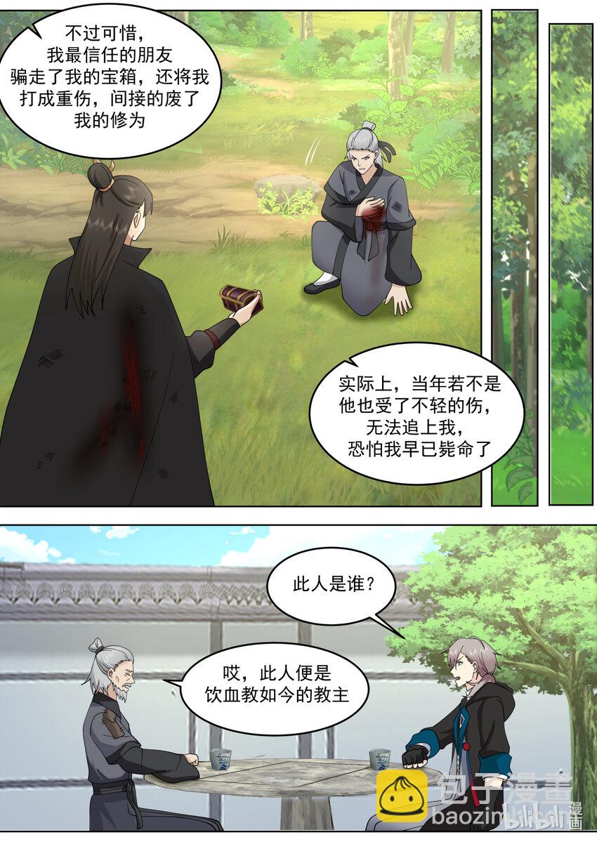 🍚修罗武神 653 血色山谷 第5页