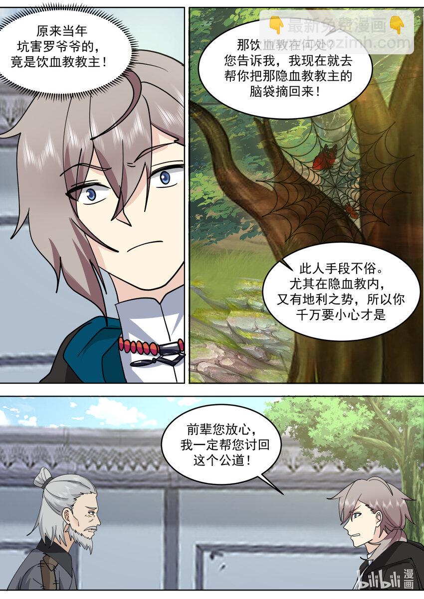 🍚修罗武神 653 血色山谷 第6页