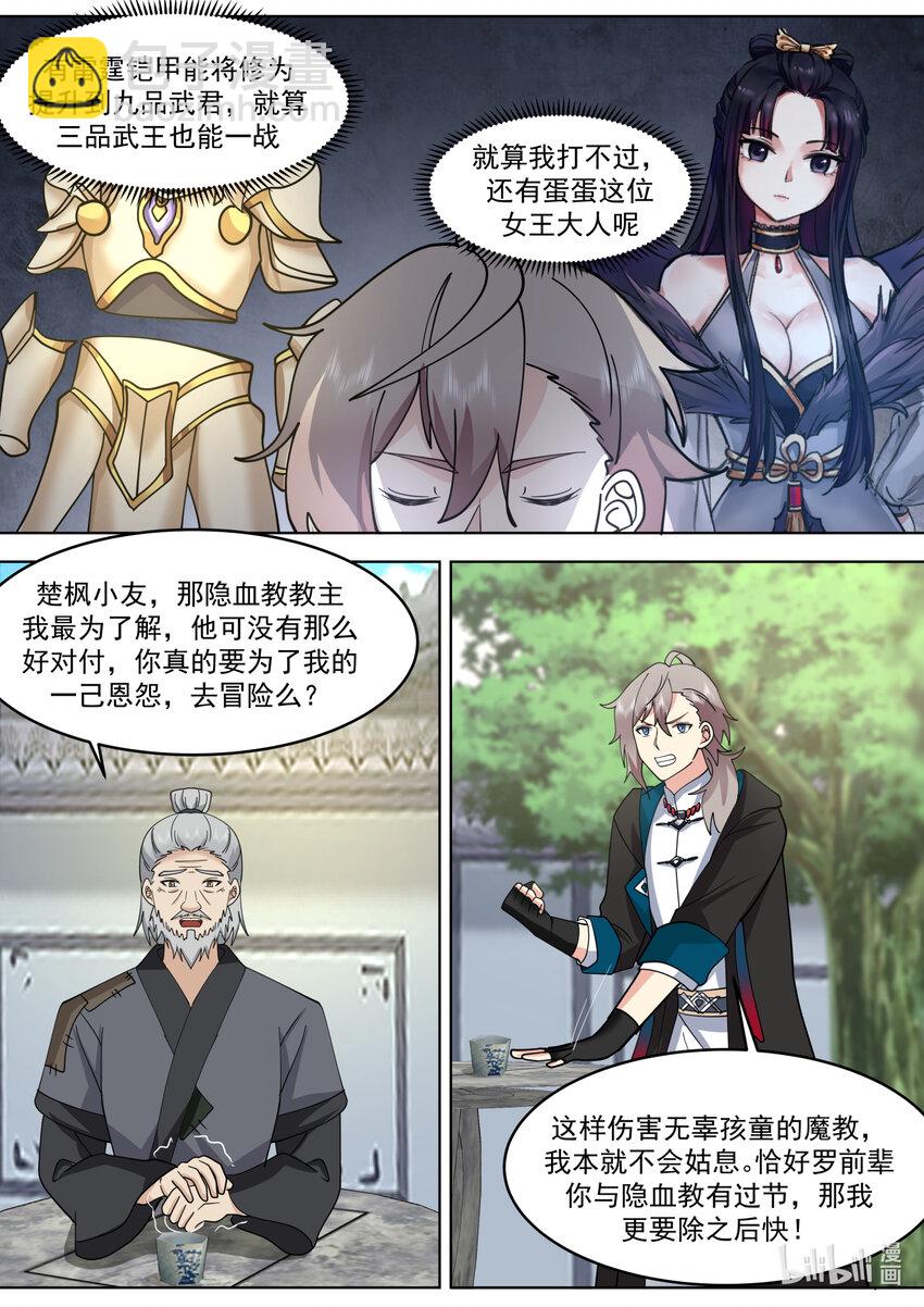 🍚修罗武神 653 血色山谷 第7页