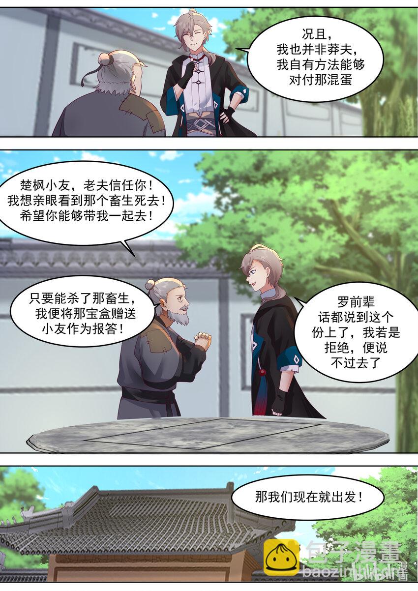 🍚修罗武神 653 血色山谷 第8页