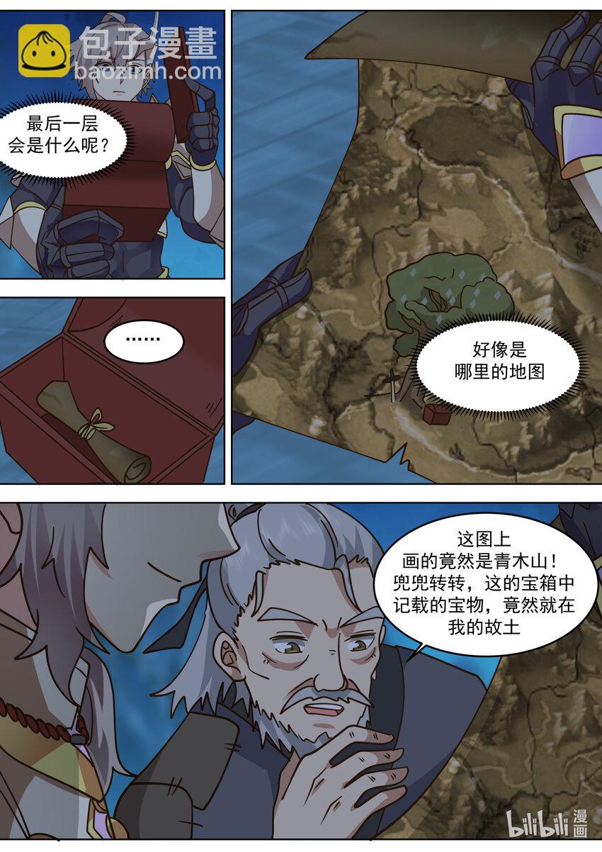 🍚修罗武神 655 藏宝图 第10页