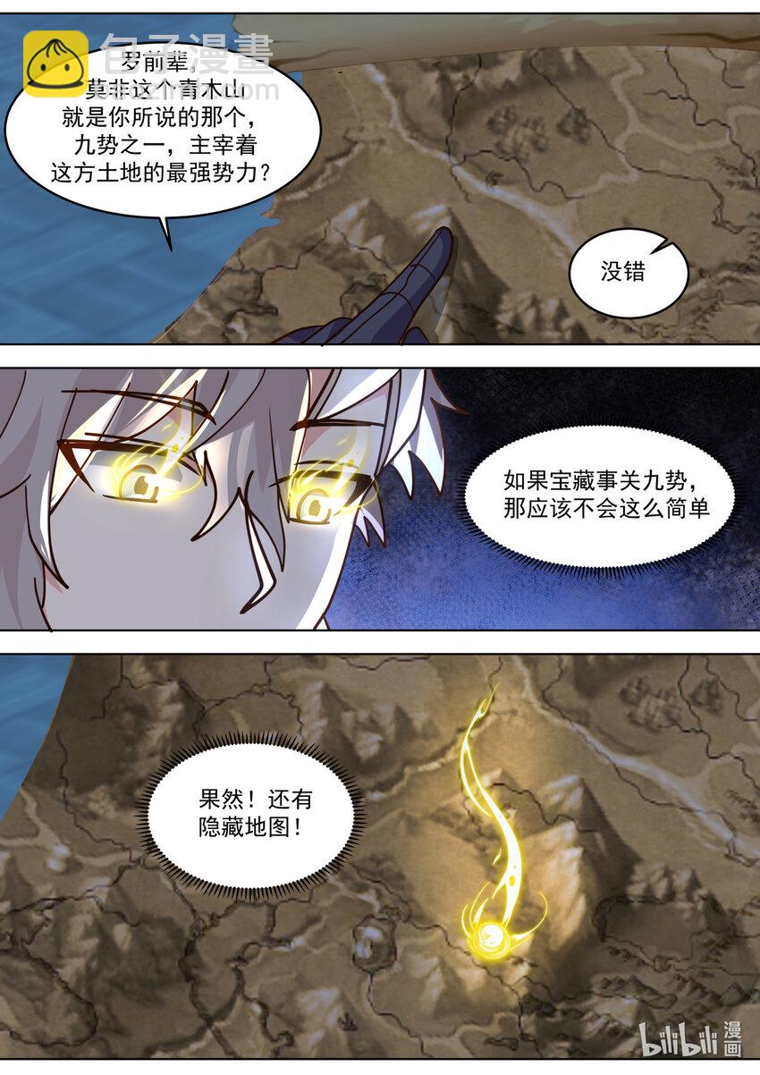 🍚修罗武神 655 藏宝图 第11页