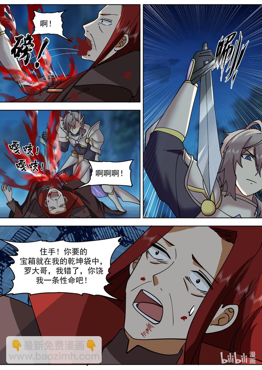 🍚修罗武神 655 藏宝图 第2页
