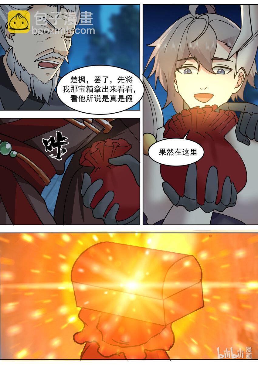 🍚修罗武神 655 藏宝图 第3页