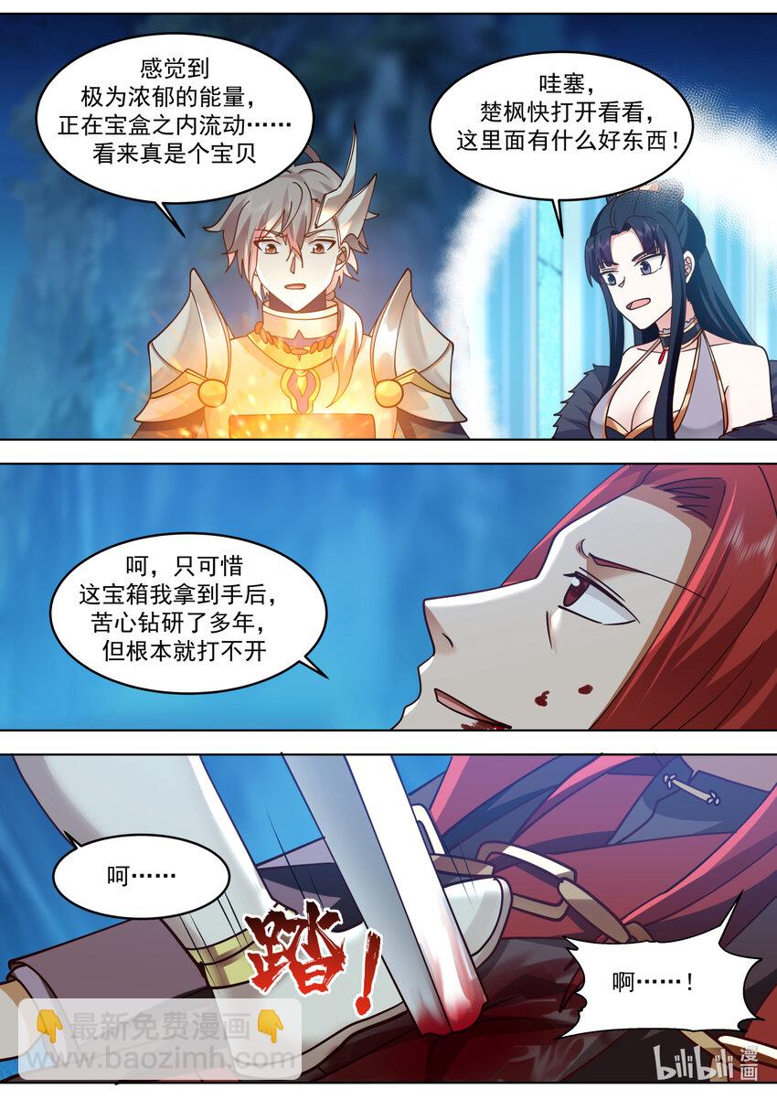 🍚修罗武神 655 藏宝图 第4页