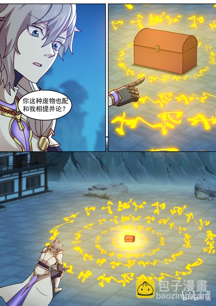 🍚修罗武神 655 藏宝图 第5页