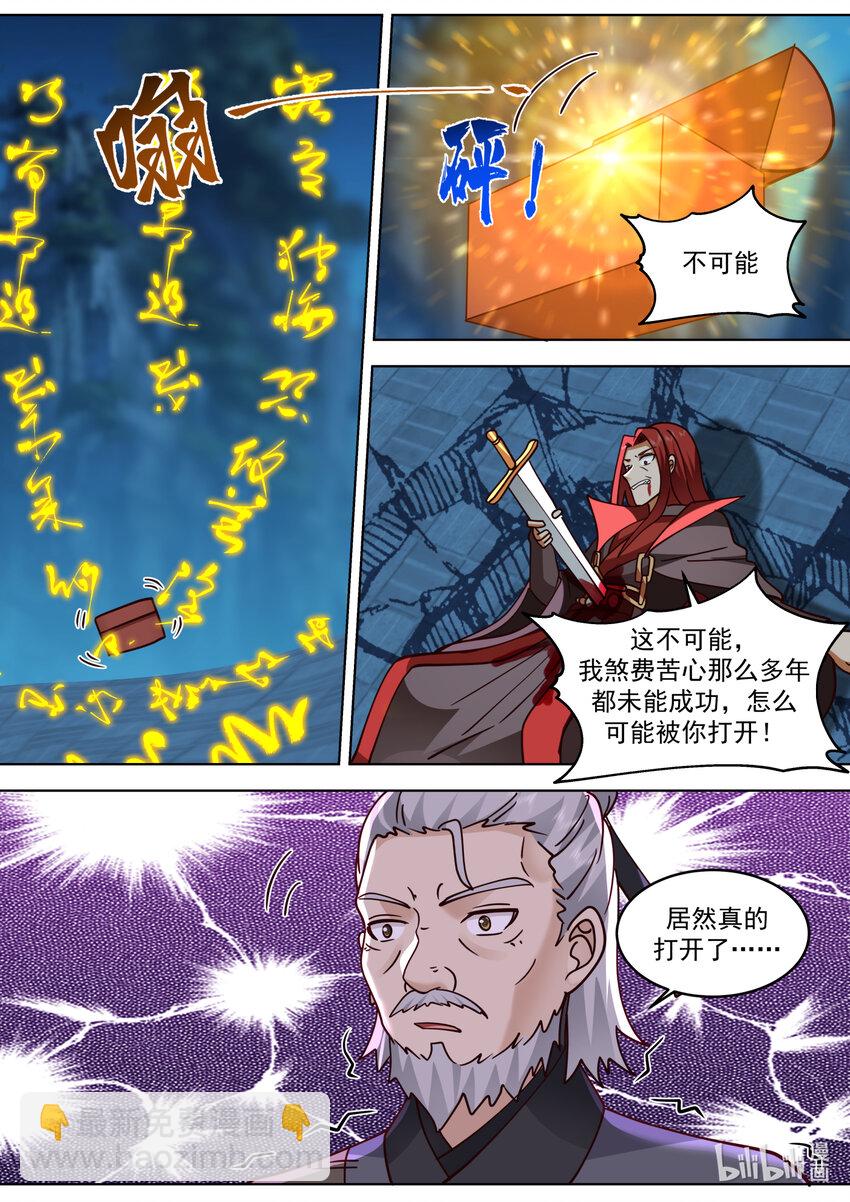 🍚修罗武神 655 藏宝图 第6页