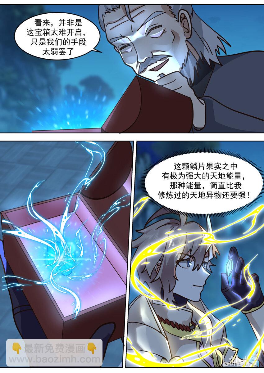 🍚修罗武神 655 藏宝图 第7页