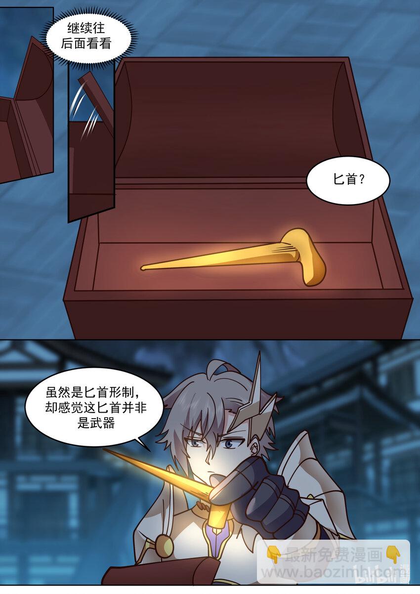 🍚修罗武神 655 藏宝图 第9页