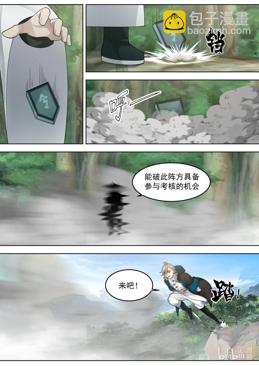 🍚修罗武神 657 青木山 第11页