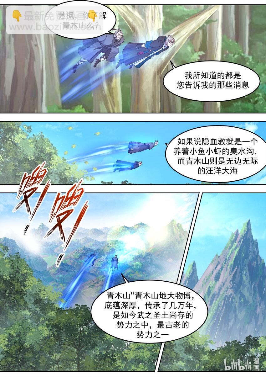 🍚修罗武神 657 青木山 第2页