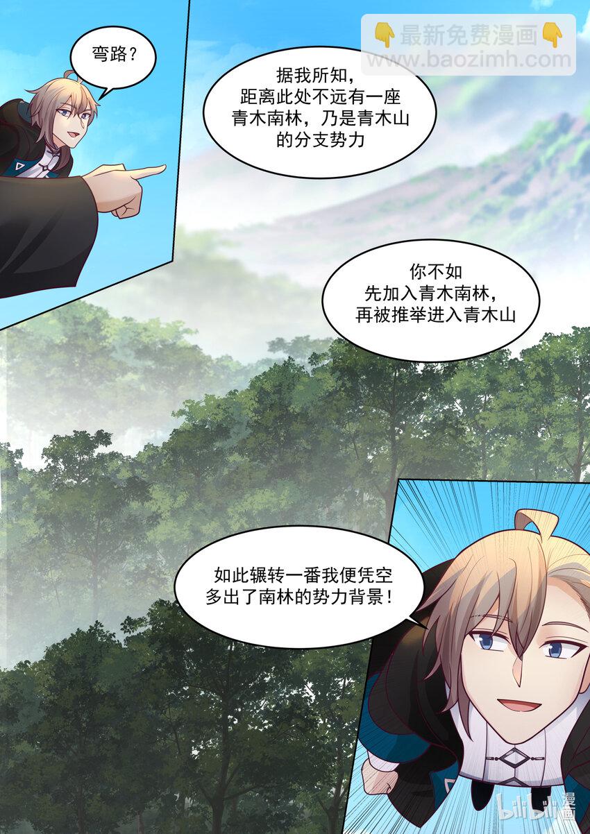 🍚修罗武神 657 青木山 第7页