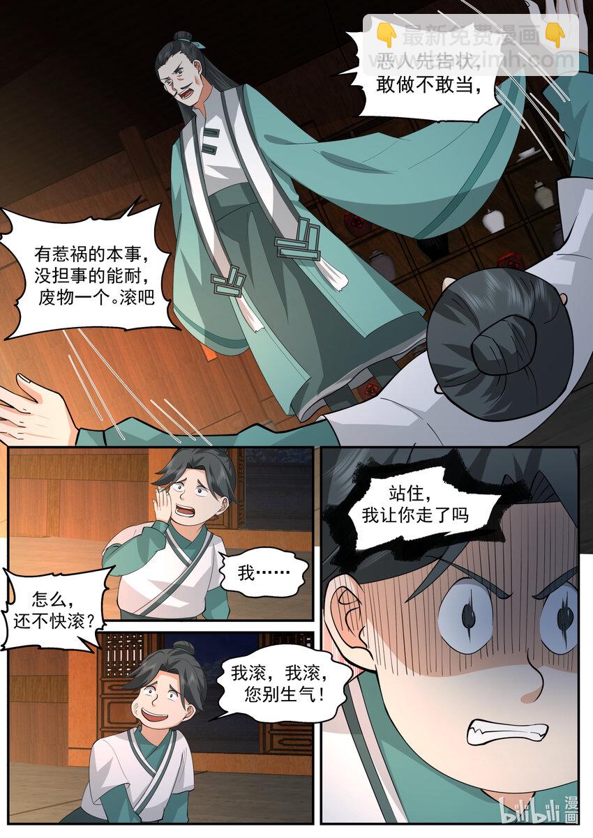 🍚修罗武神 659 狠狠打脸 第11页