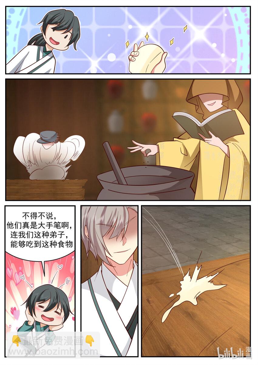 🍚修罗武神 659 狠狠打脸 第2页