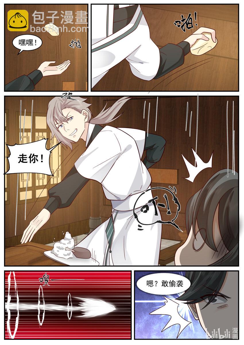 🍚修罗武神 659 狠狠打脸 第3页