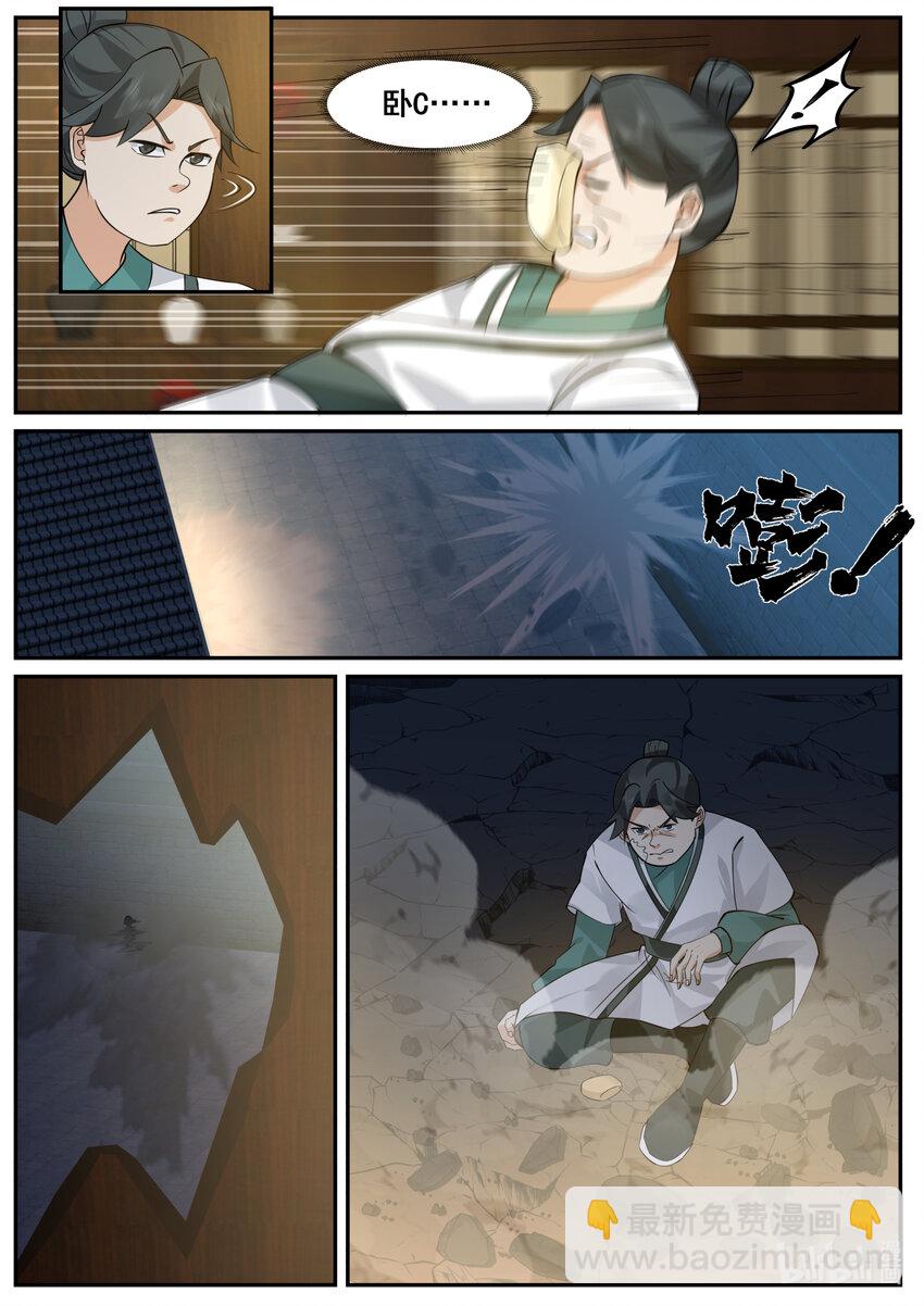 🍚修罗武神 659 狠狠打脸 第4页