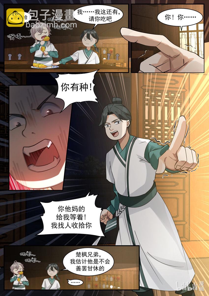 🍚修罗武神 659 狠狠打脸 第7页