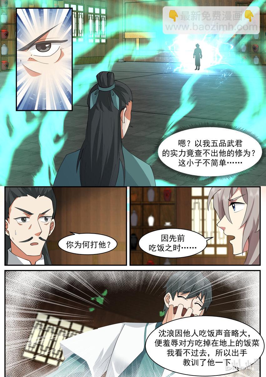 🍚修罗武神 659 狠狠打脸 第9页