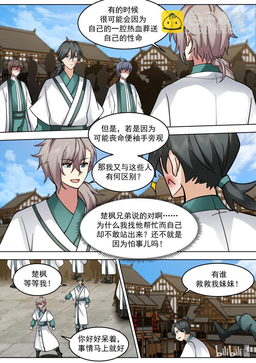 🍚修罗武神 661 暴揍韩士 第10页