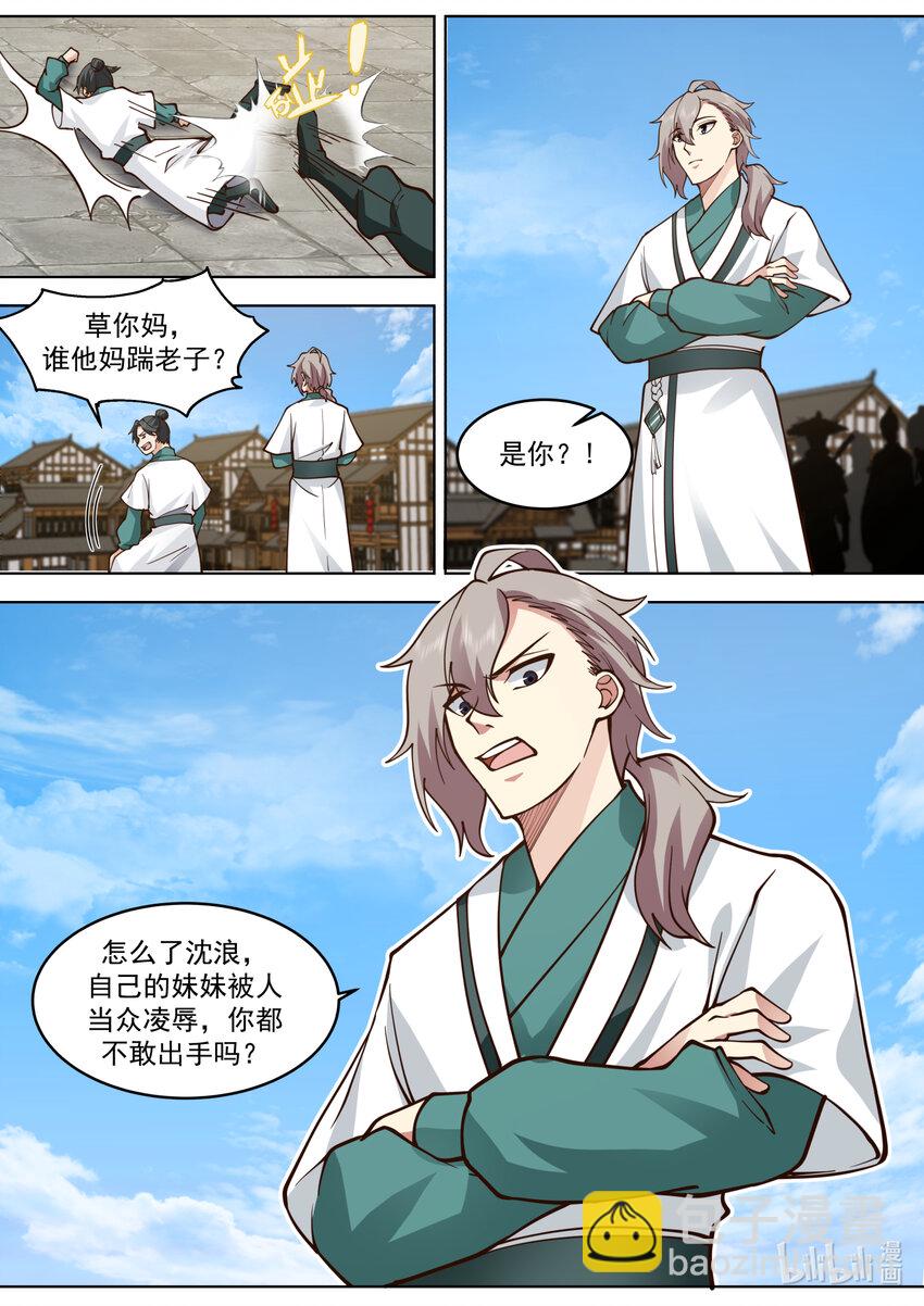 🍚修罗武神 661 暴揍韩士 第11页