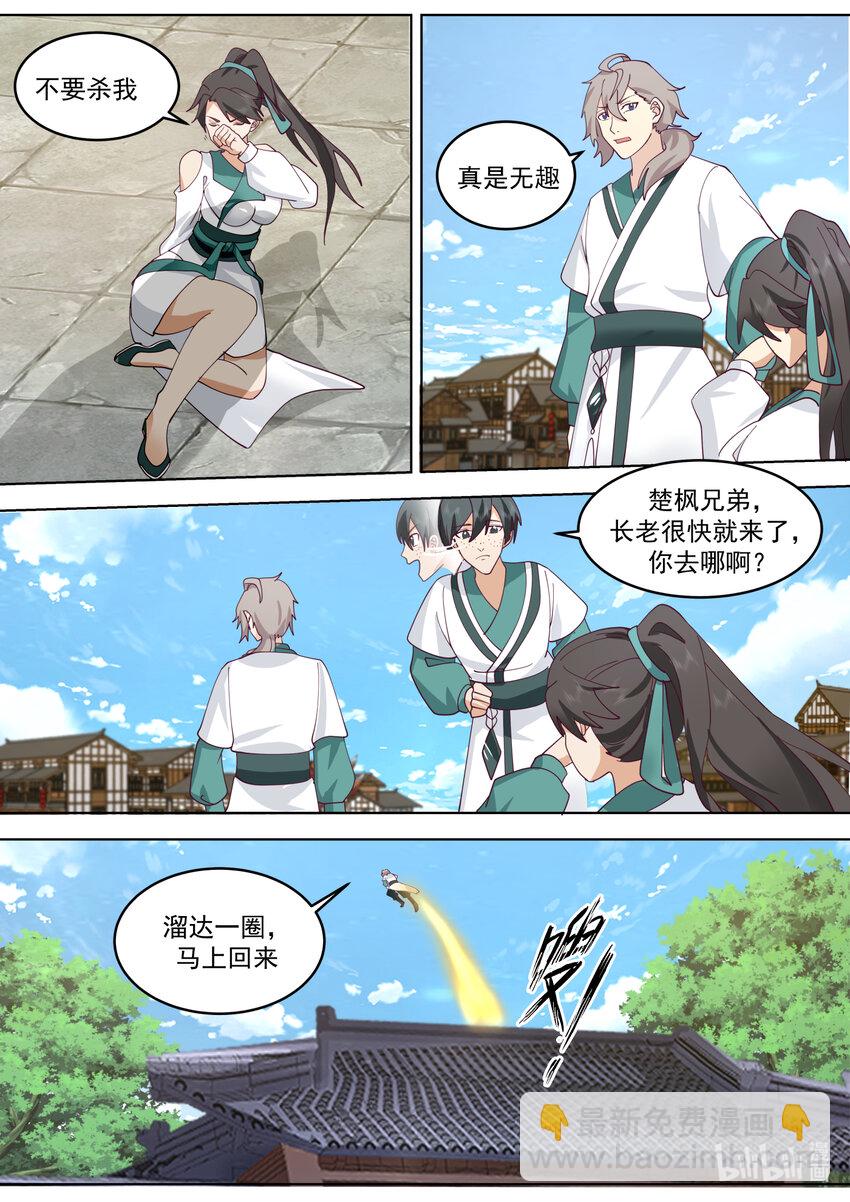 🍚修罗武神 661 暴揍韩士 第2页