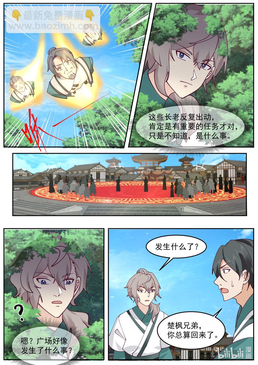 🍚修罗武神 661 暴揍韩士 第4页