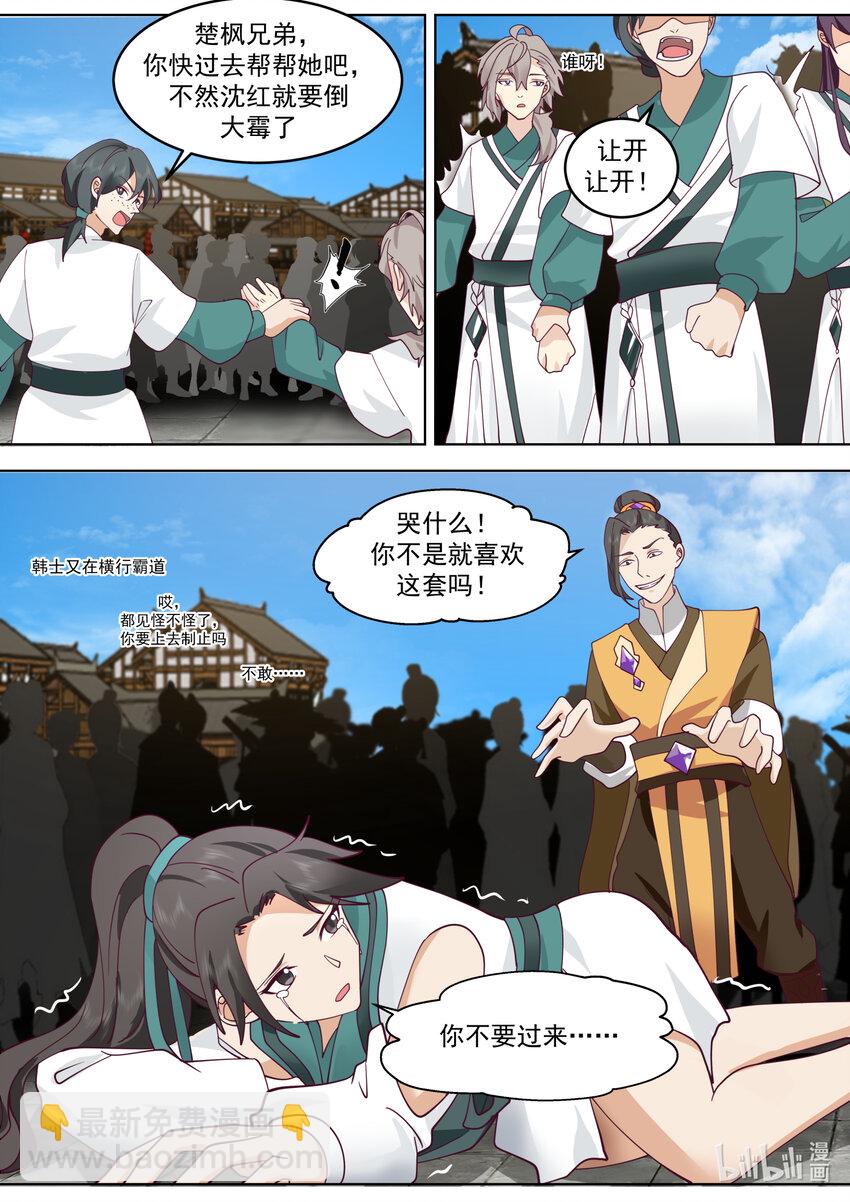 🍚修罗武神 661 暴揍韩士 第5页