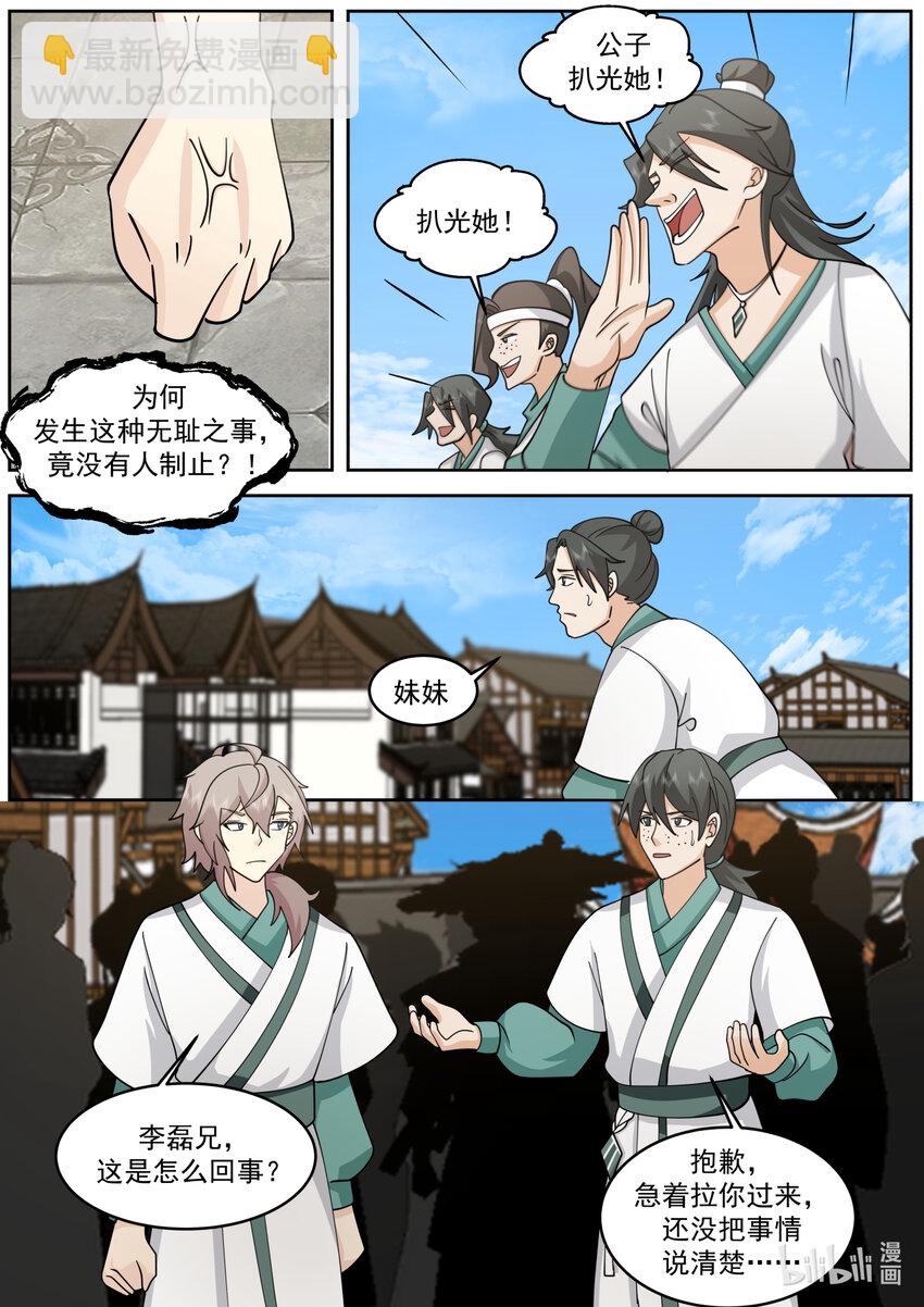 🍚修罗武神 661 暴揍韩士 第6页