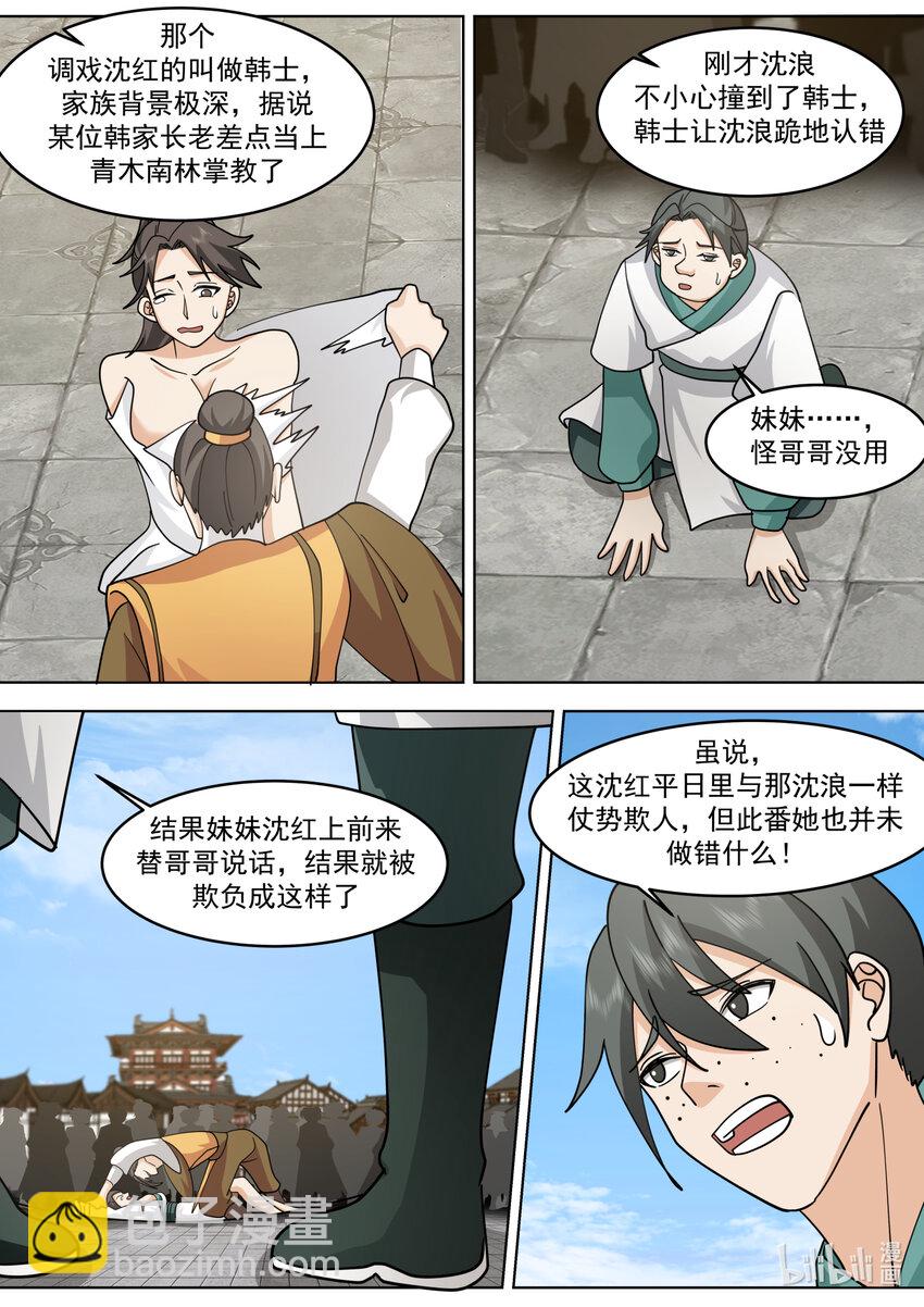 🍚修罗武神 661 暴揍韩士 第7页