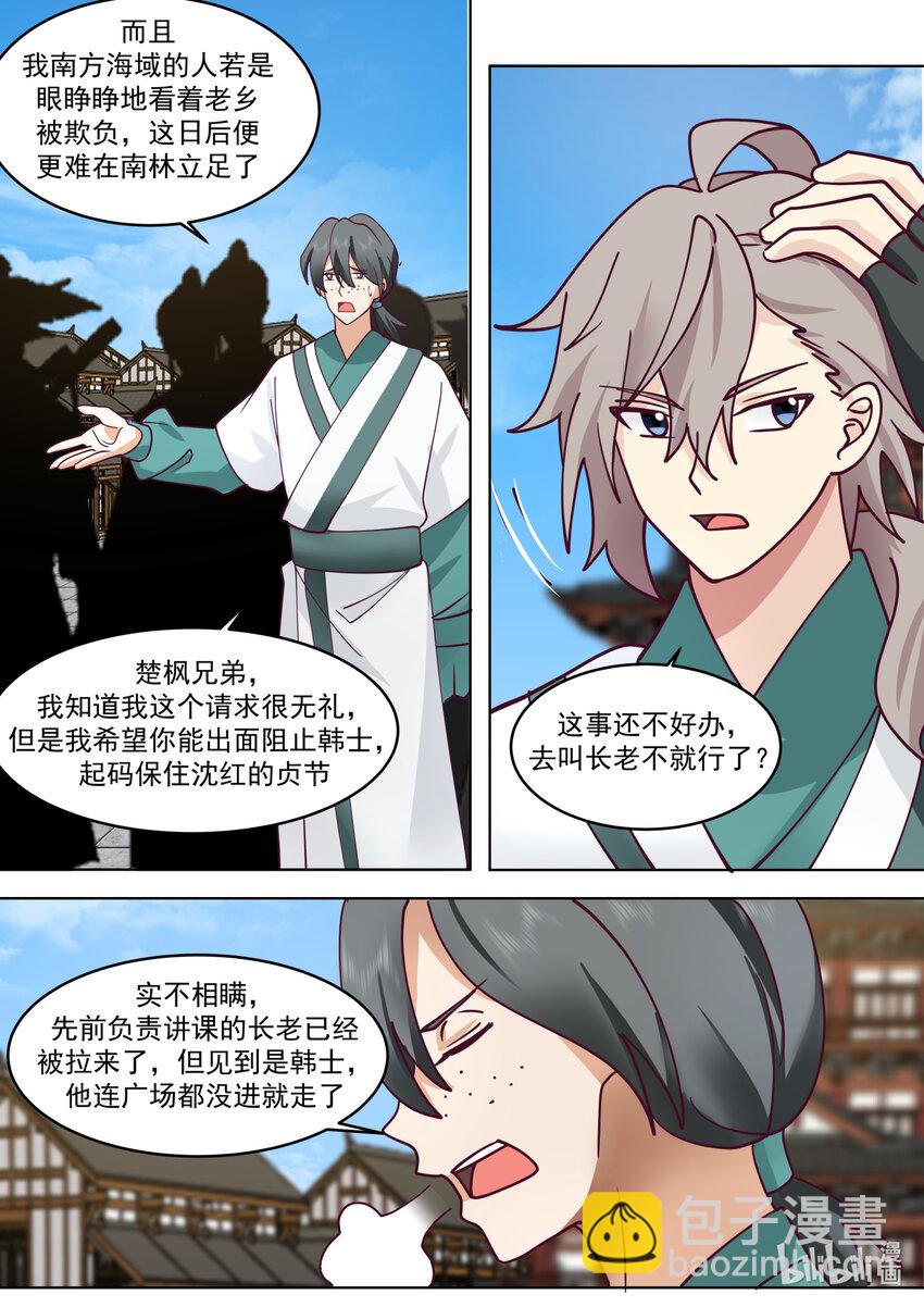 🍚修罗武神 661 暴揍韩士 第8页