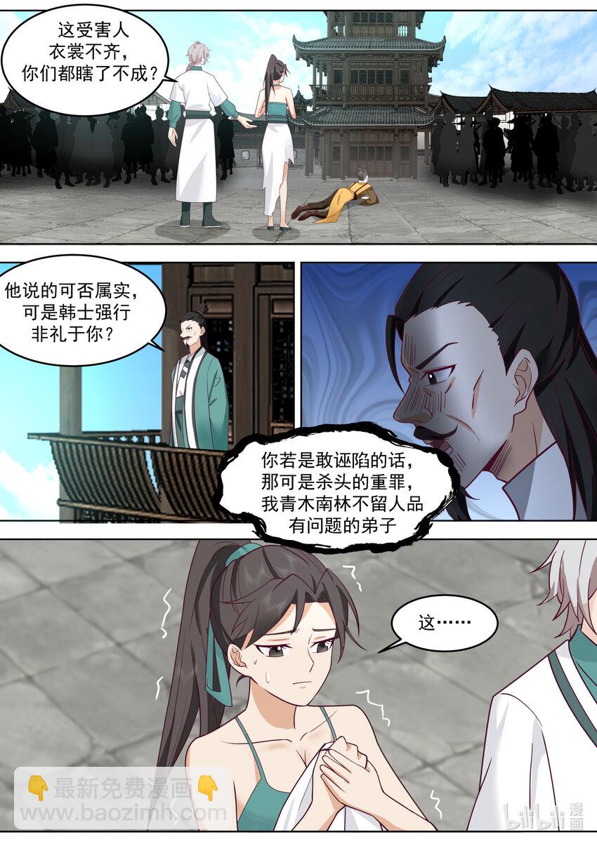 🍚修罗武神 663 暴揍长老 第2页
