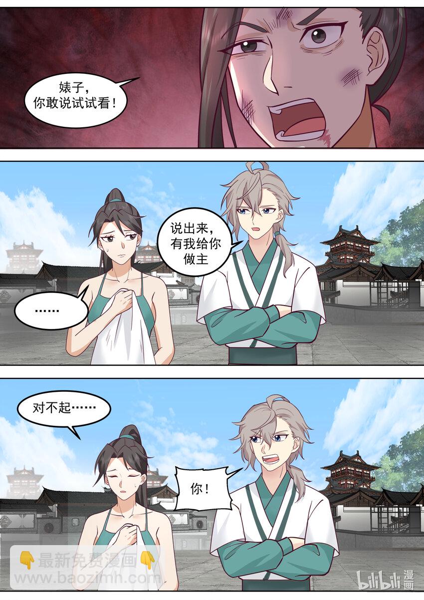 🍚修罗武神 663 暴揍长老 第3页