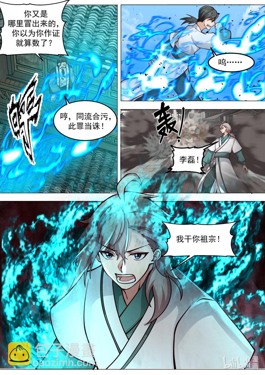 🍚修罗武神 663 暴揍长老 第6页