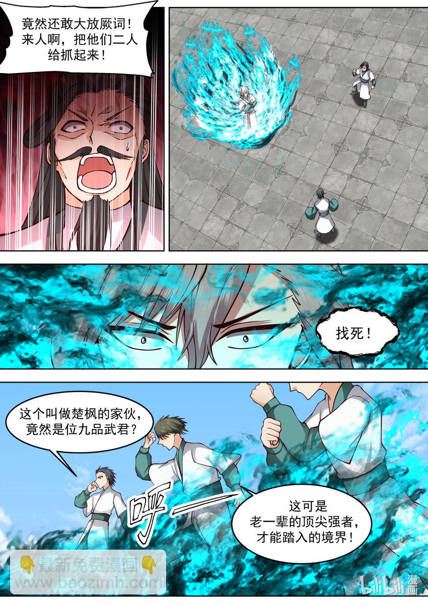 🍚修罗武神 663 暴揍长老 第7页