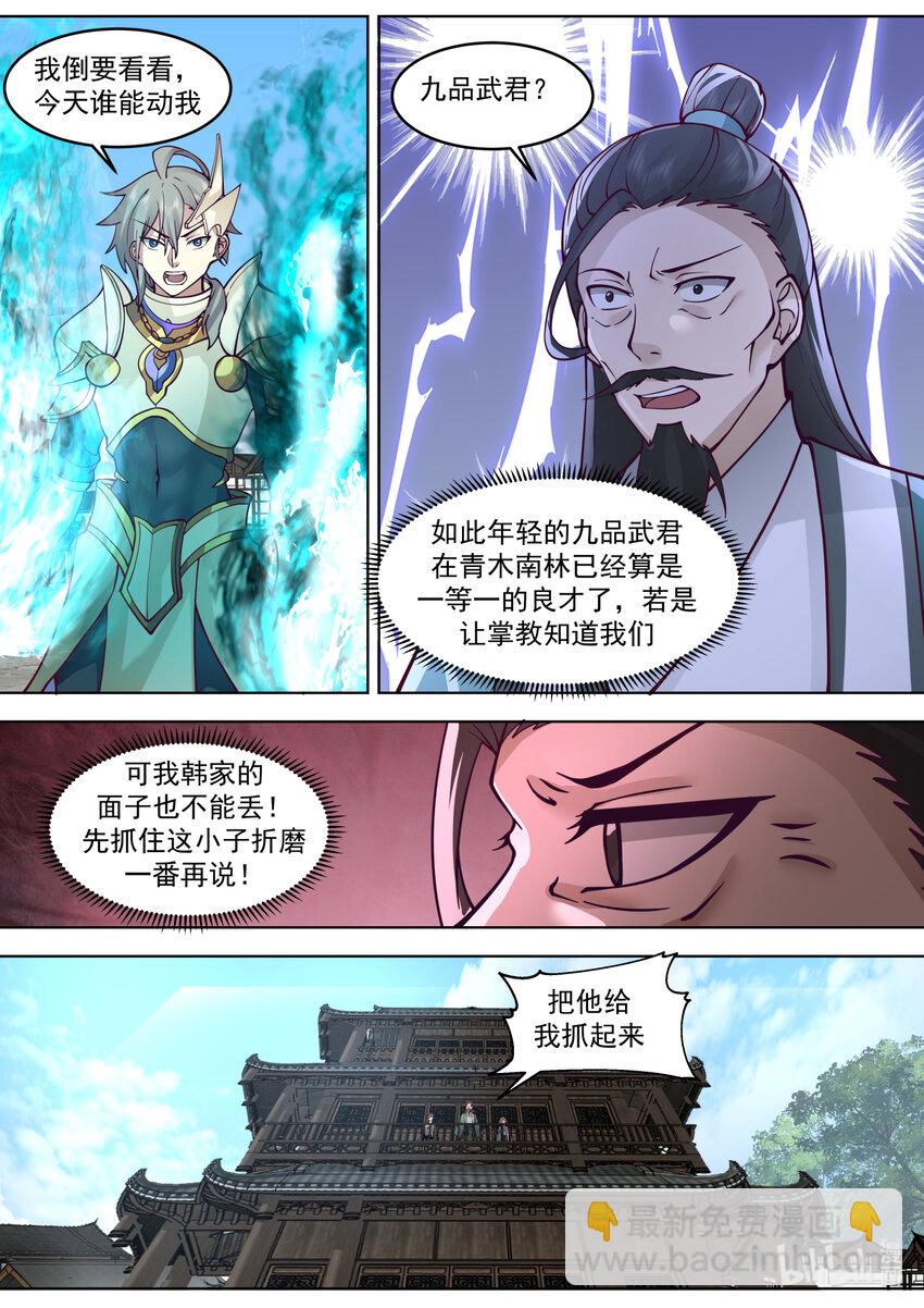 🍚修罗武神 663 暴揍长老 第8页