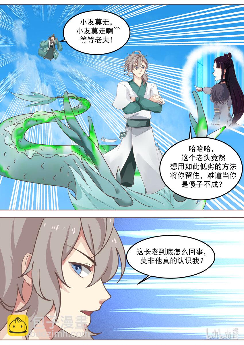 🍚修罗武神 665 惊天逆转 第11页