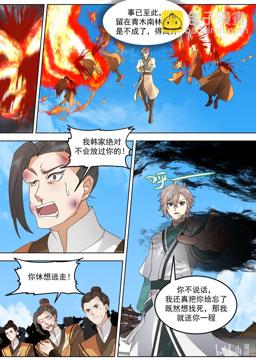🍚修罗武神 665 惊天逆转 第4页